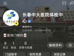 滁州市|长春人注意！长春中大医院小红书本地团购开通