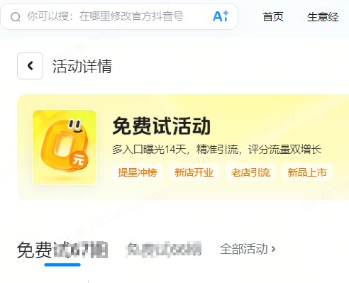 滁州市|抖音来客免费试入口