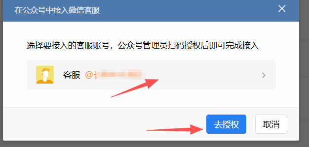 滁州市|企业微信接入公众号服务号客服