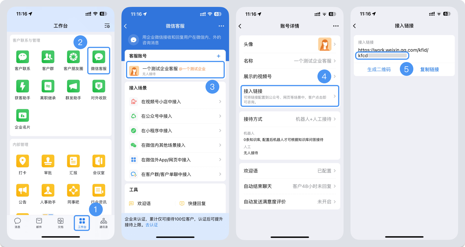 滁州市|微信客服账号，如何获取客服号ID？