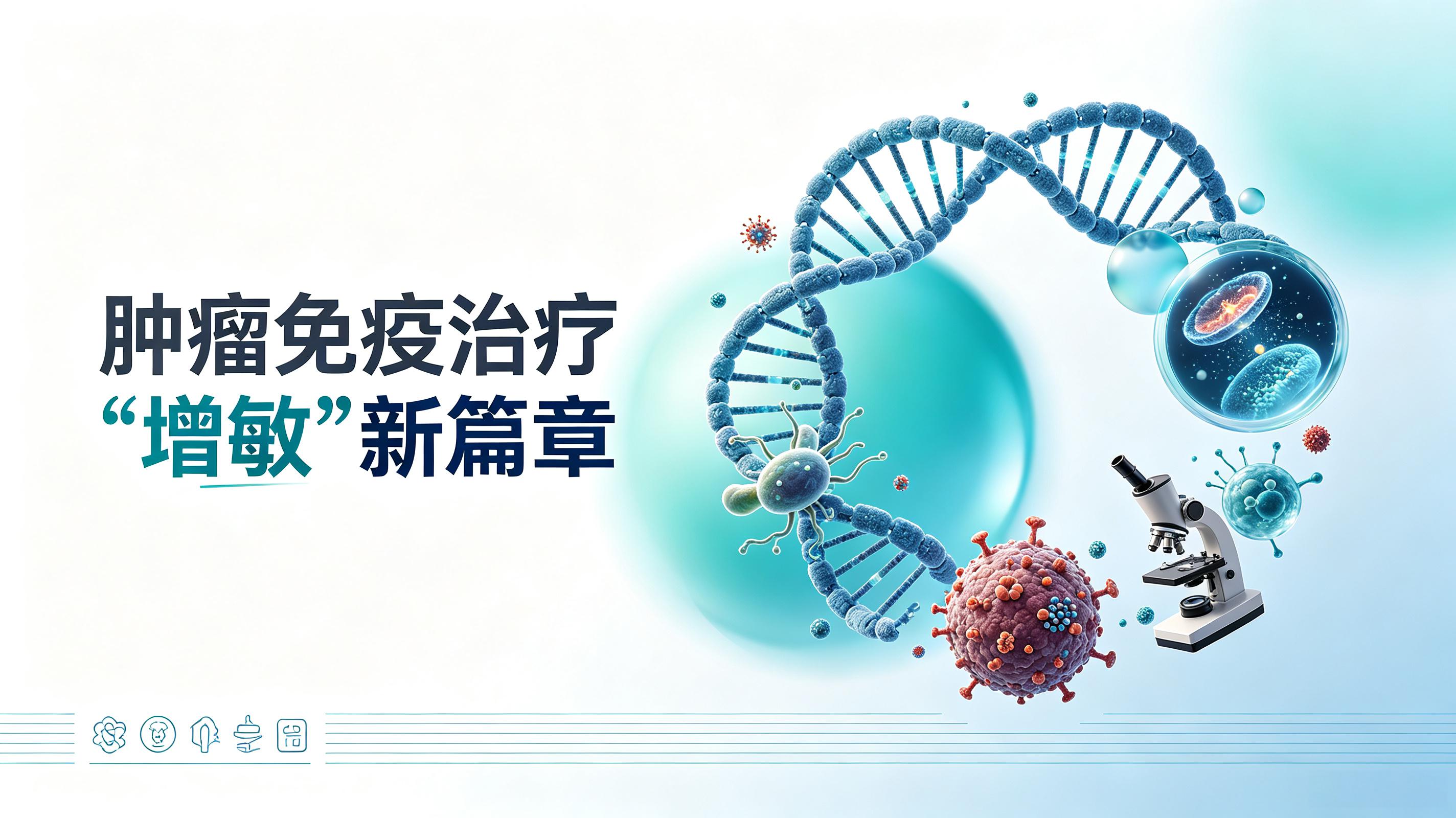 滁州市|第2期 肠道菌群移植：开启肿瘤免疫治疗“增敏”新篇章